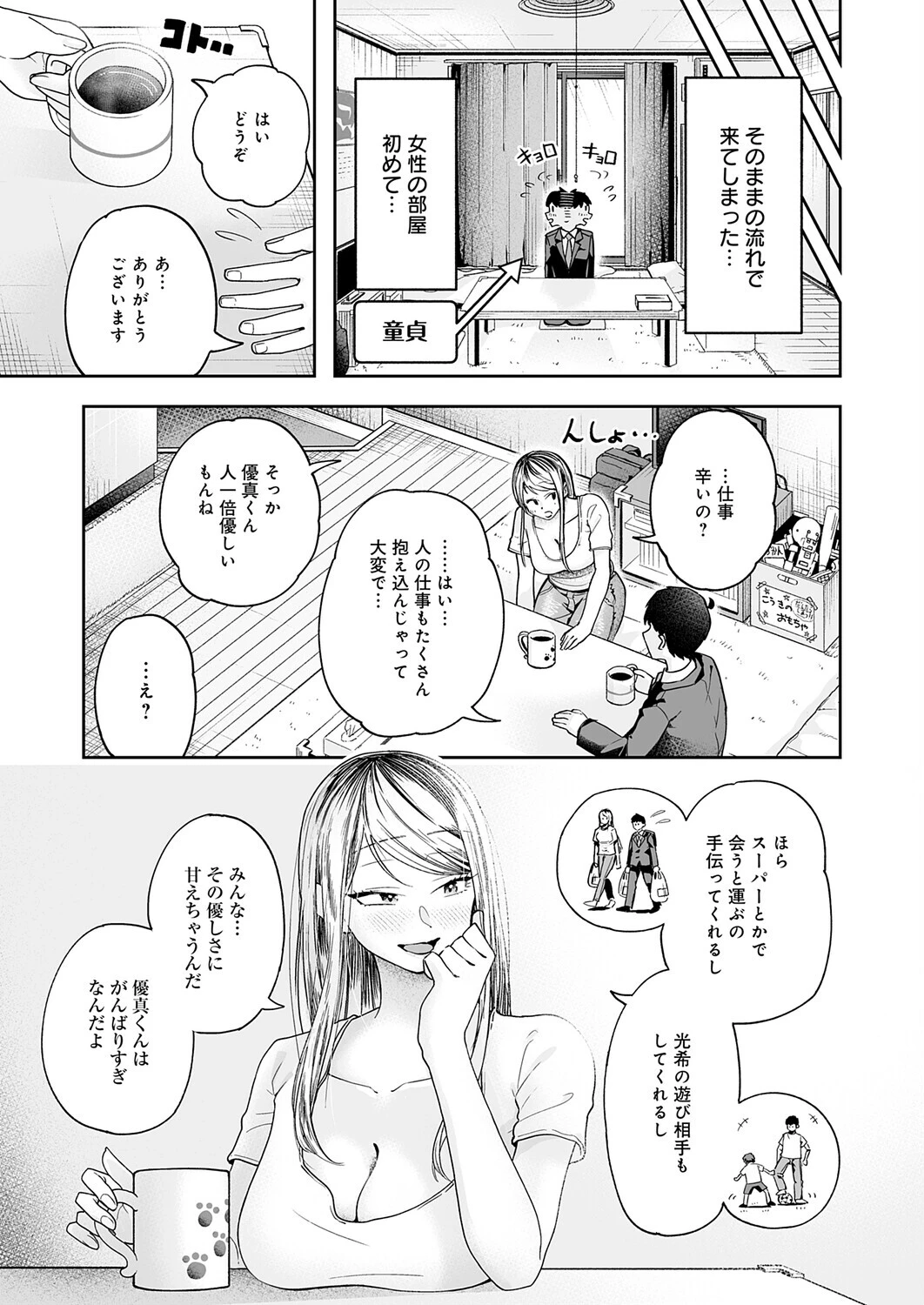 会社ズル休み！あまあまエッチページ5