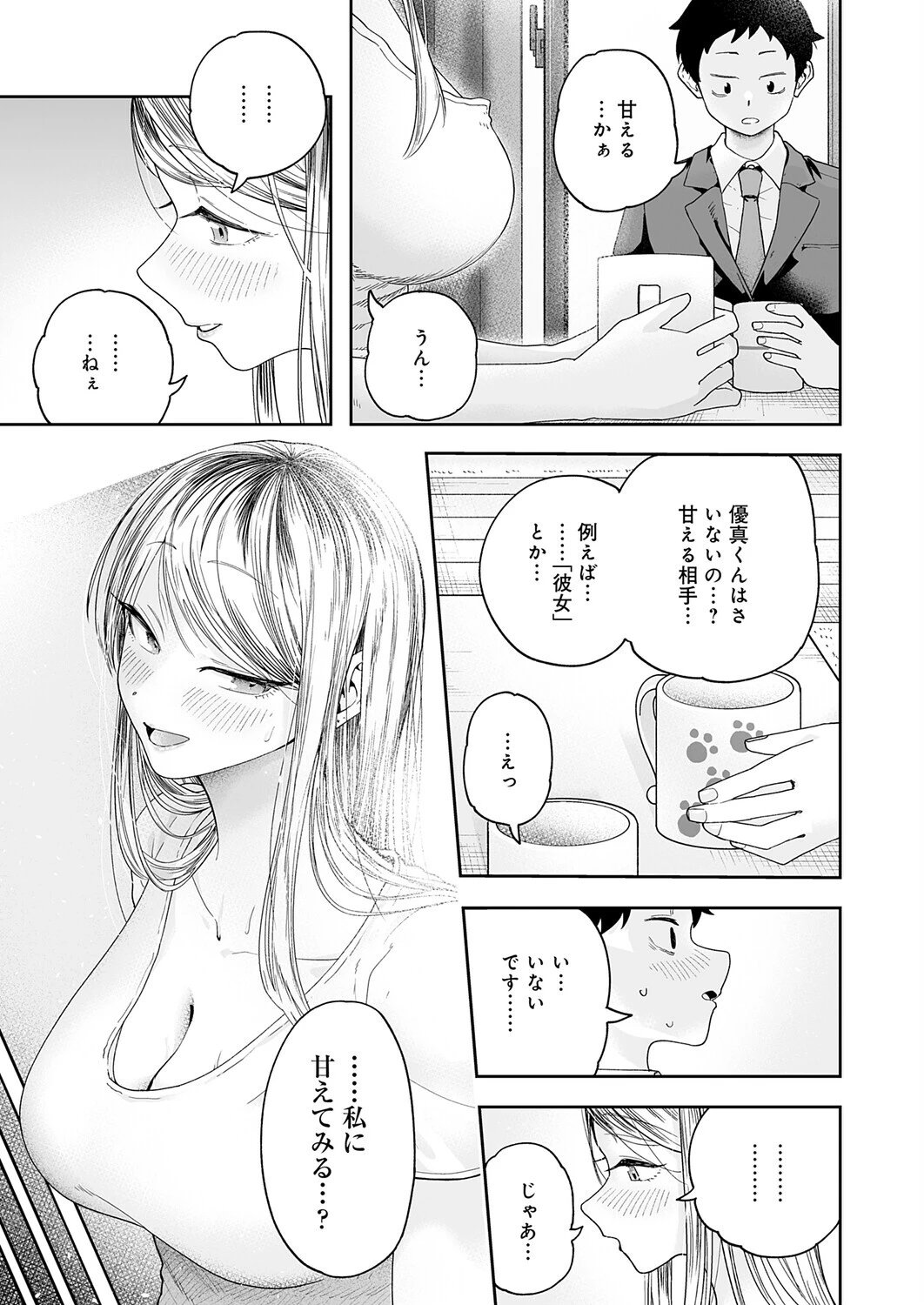 会社ズル休み！あまあまエッチページ7