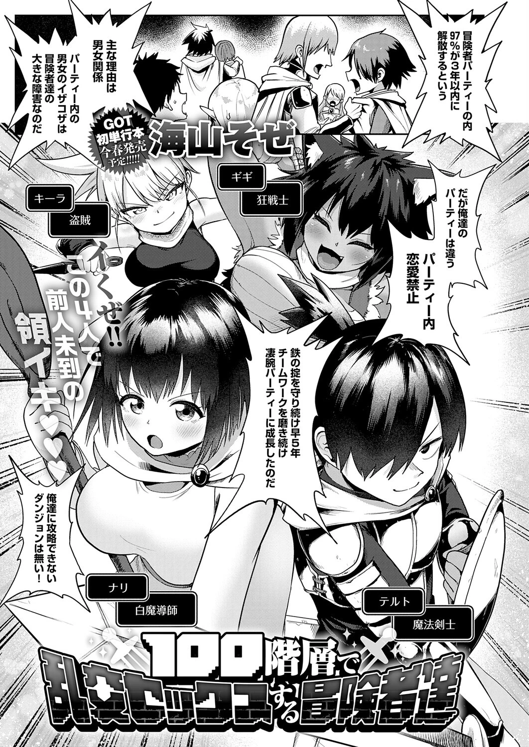 100階層で乱交セックスする冒険者達