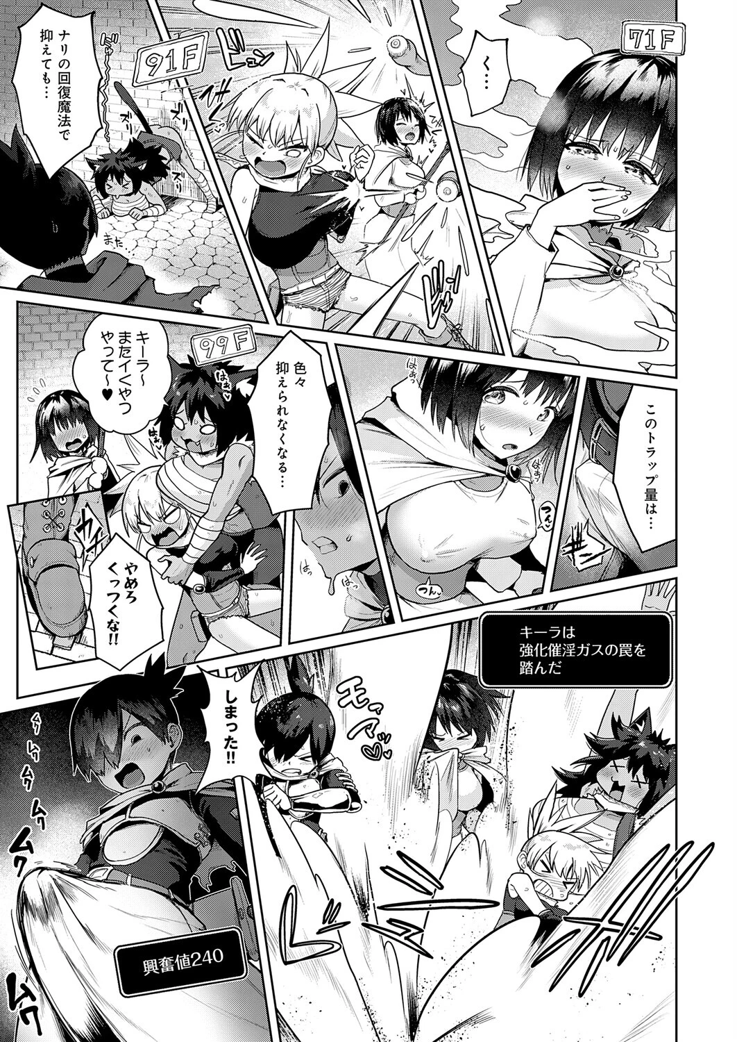 100階層で乱交セックスする冒険者達ページ7