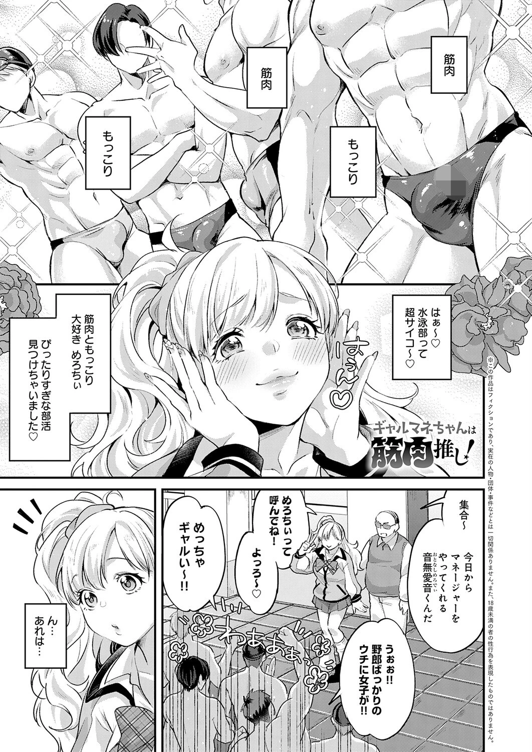 ギャルマネちゃんは筋肉推し!