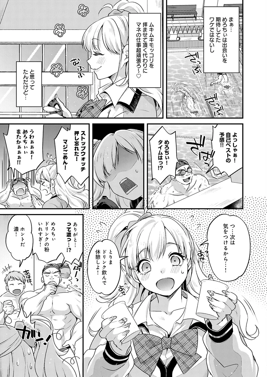 ギャルマネちゃんは筋肉推し!ページ3