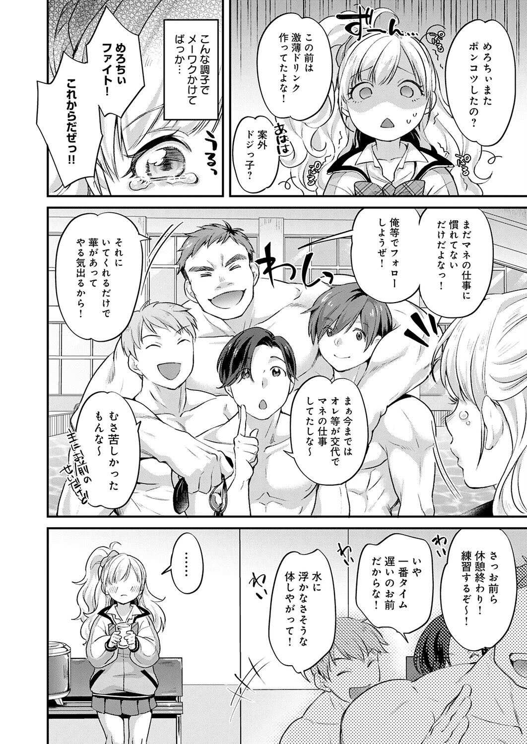 ギャルマネちゃんは筋肉推し!ページ4