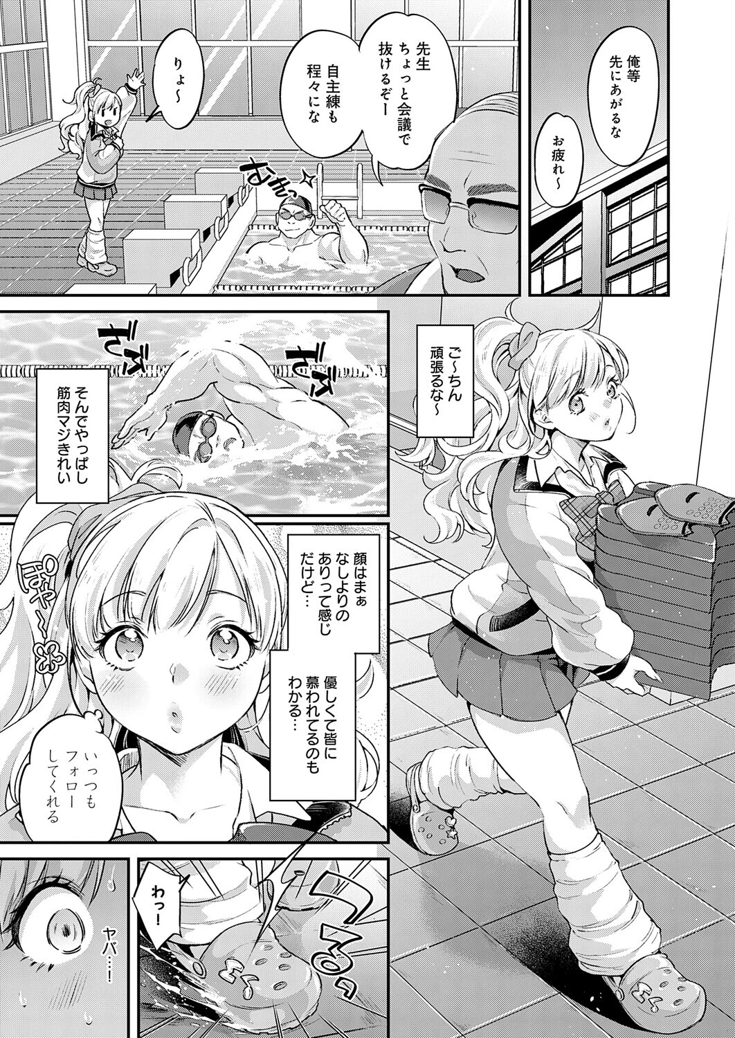 ギャルマネちゃんは筋肉推し!ページ5