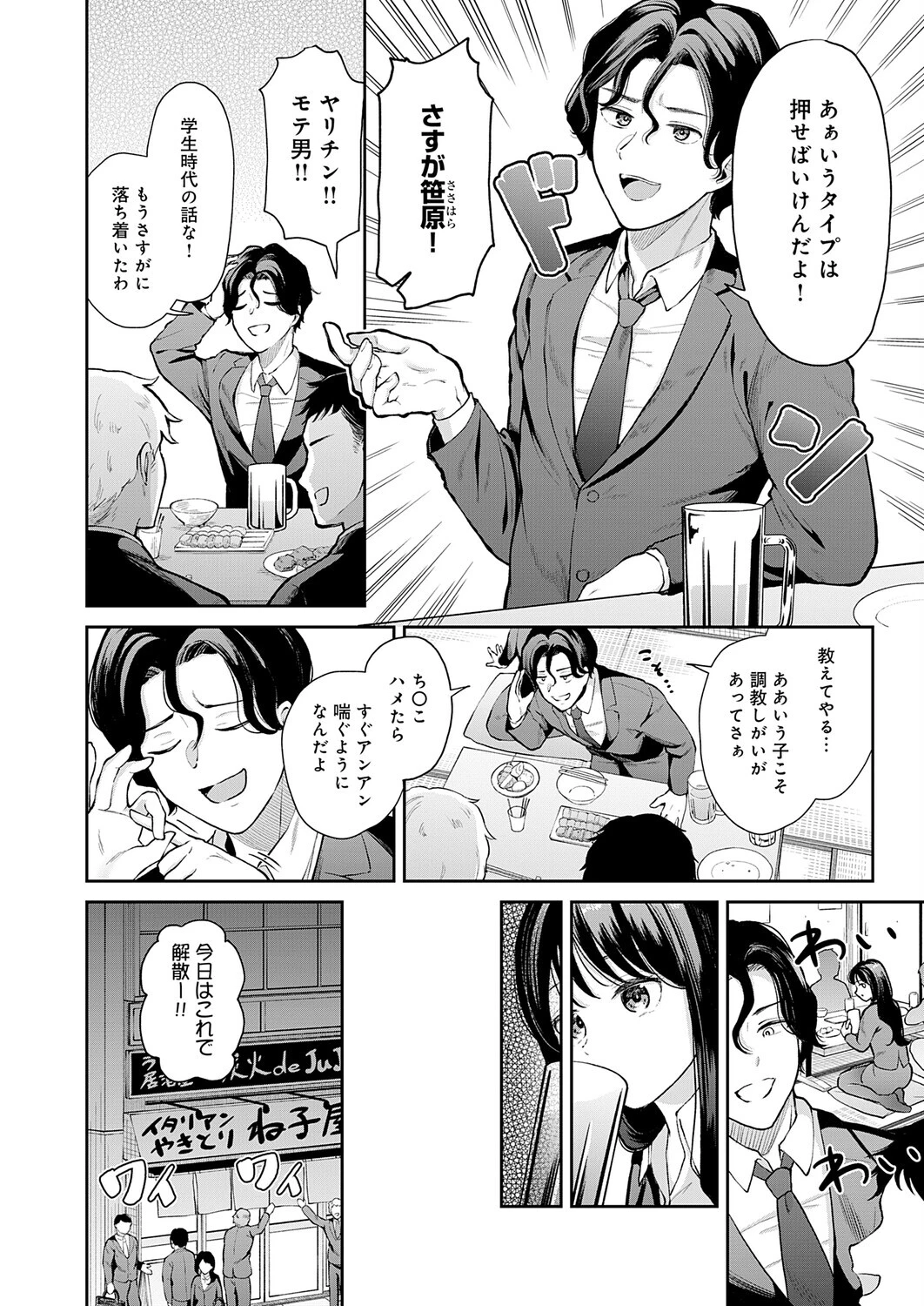 清楚系後輩ちゃんはつよマラ先輩くんを搾りたいページ2
