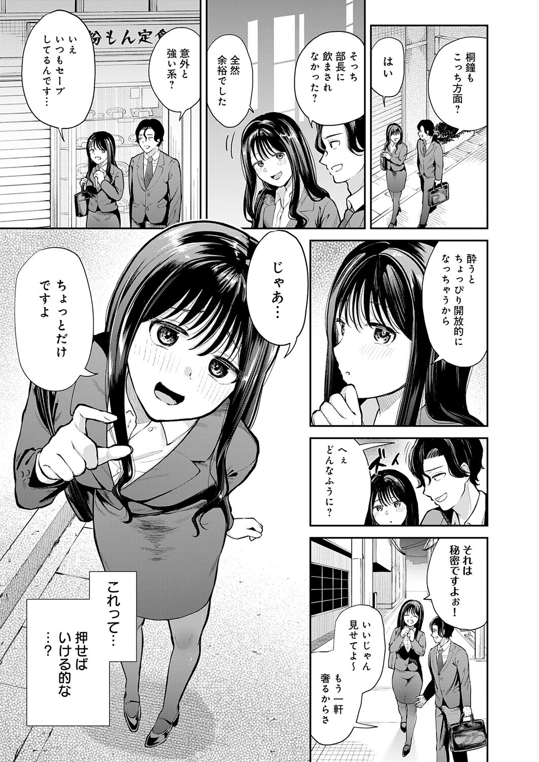 清楚系後輩ちゃんはつよマラ先輩くんを搾りたいページ3