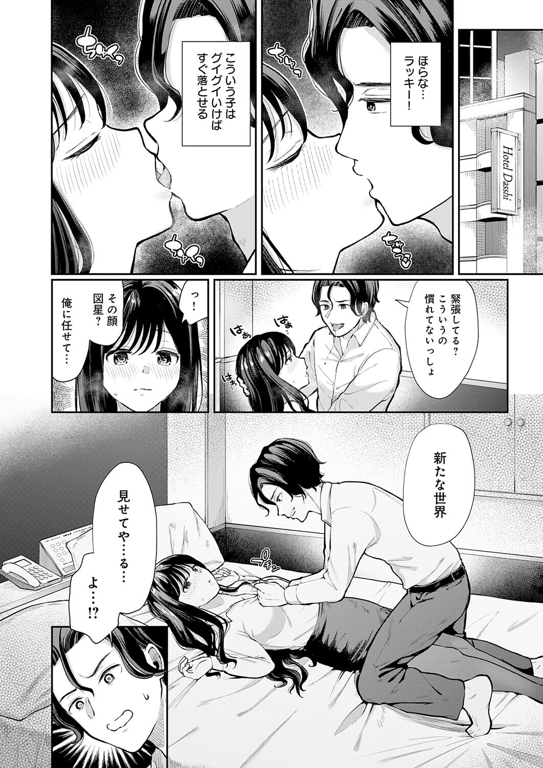 清楚系後輩ちゃんはつよマラ先輩くんを搾りたいページ4