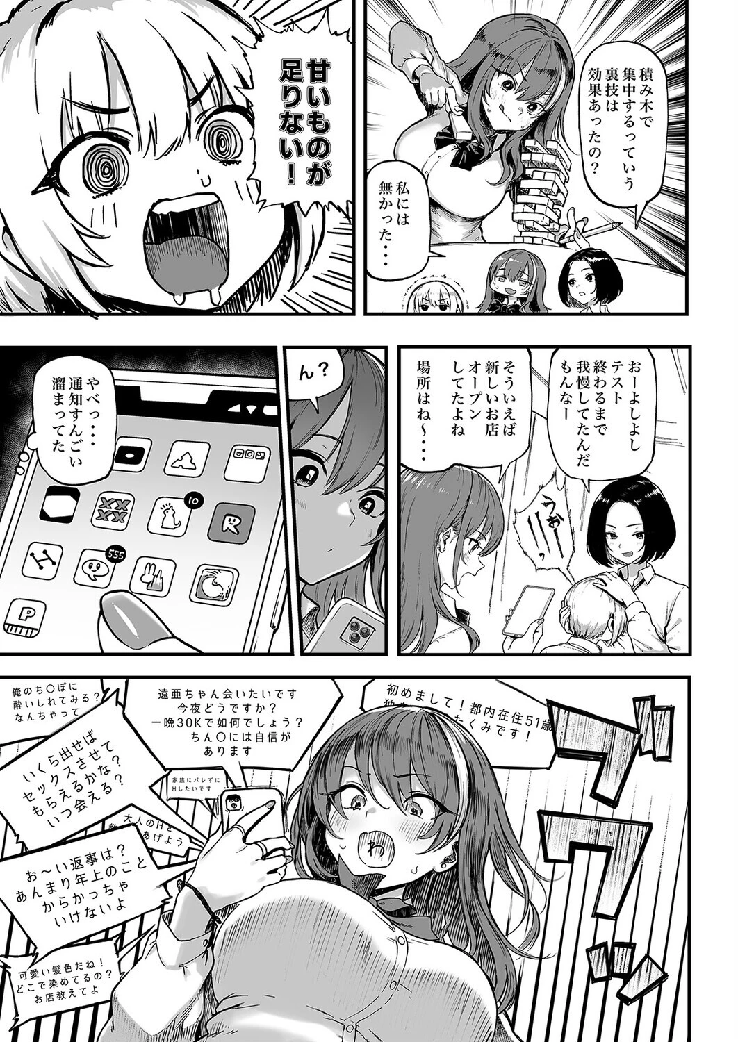 オカネダイスキ(3)ページ5