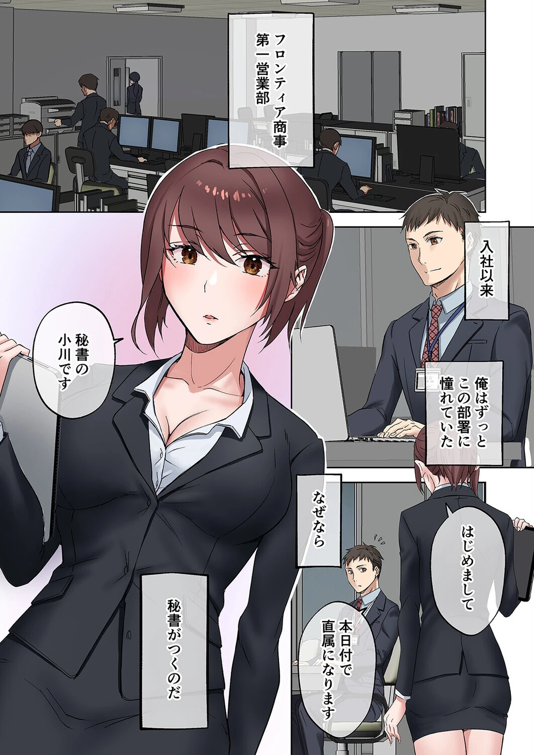 定時後は私とセックスです(1)ページ3