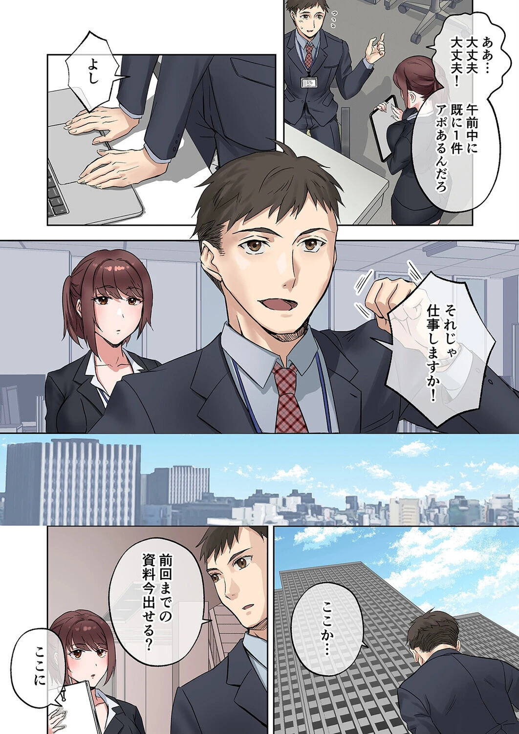 定時後は私とセックスです(1)ページ6