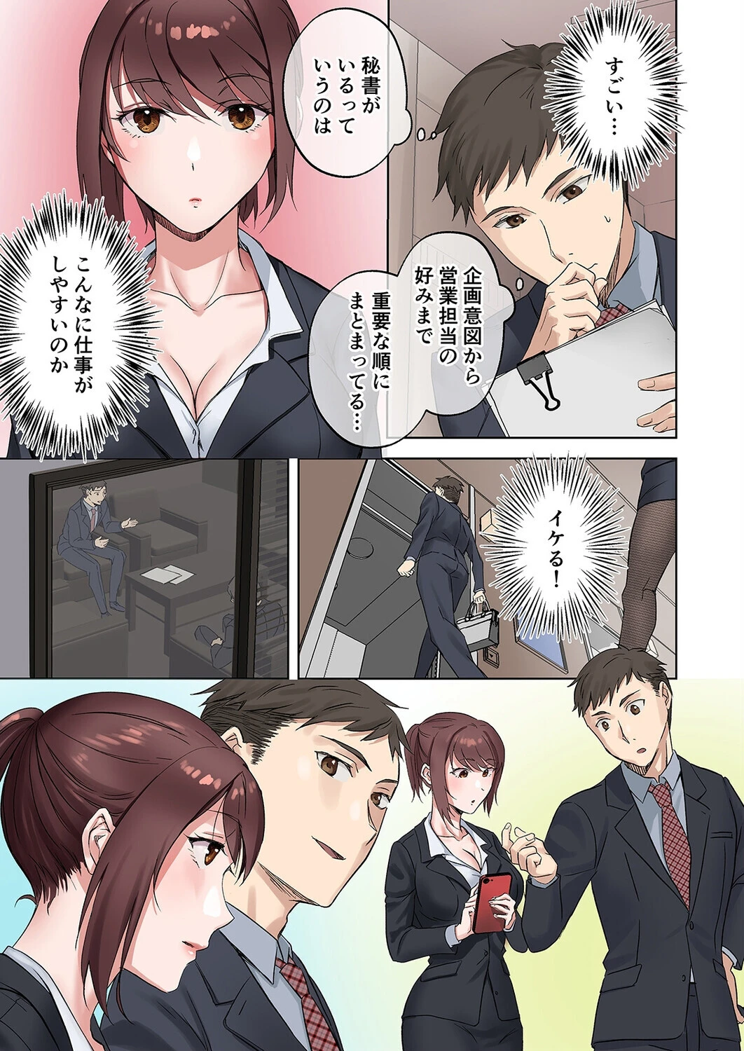 定時後は私とセックスです(1)ページ7