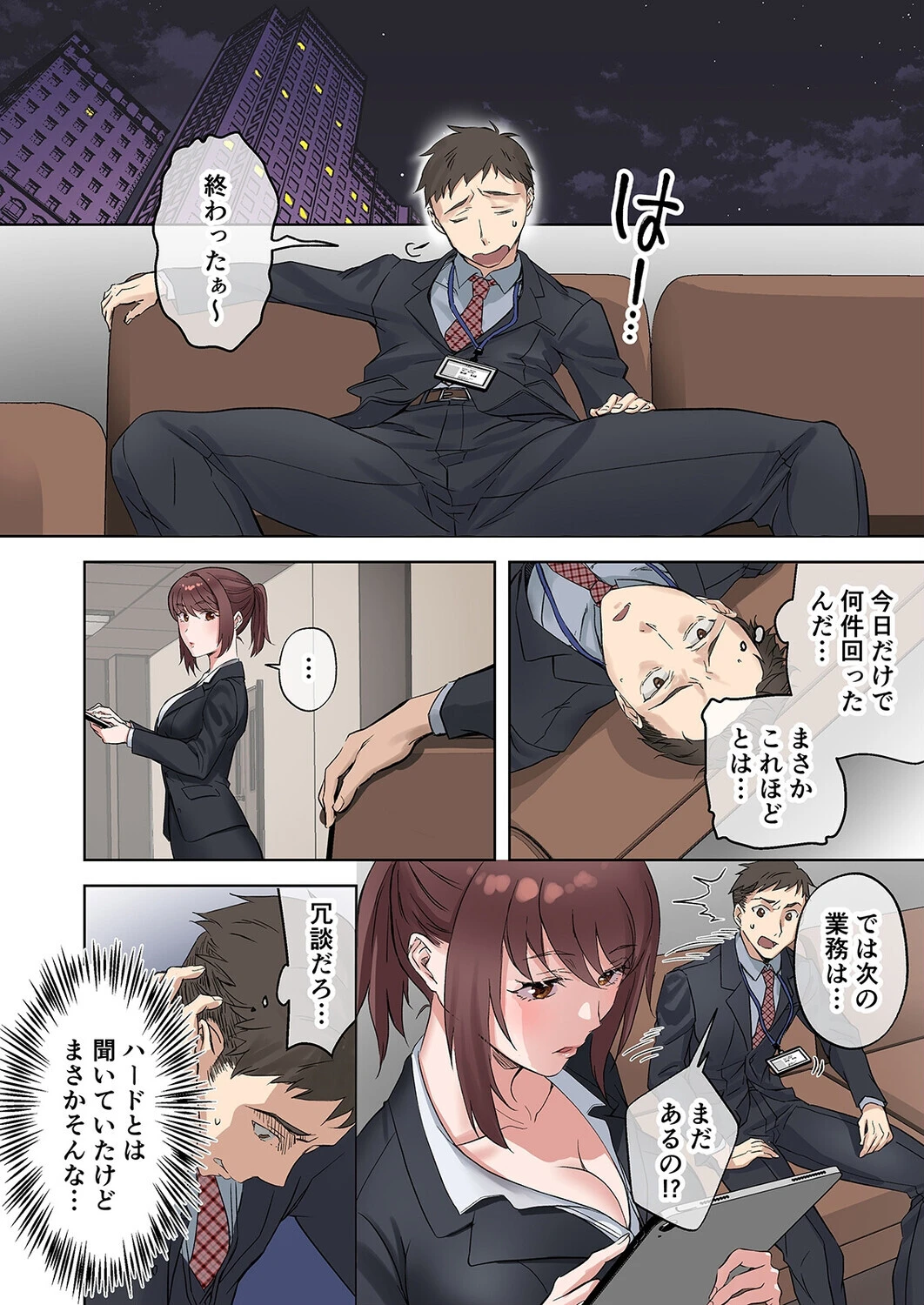 定時後は私とセックスです(1)ページ8