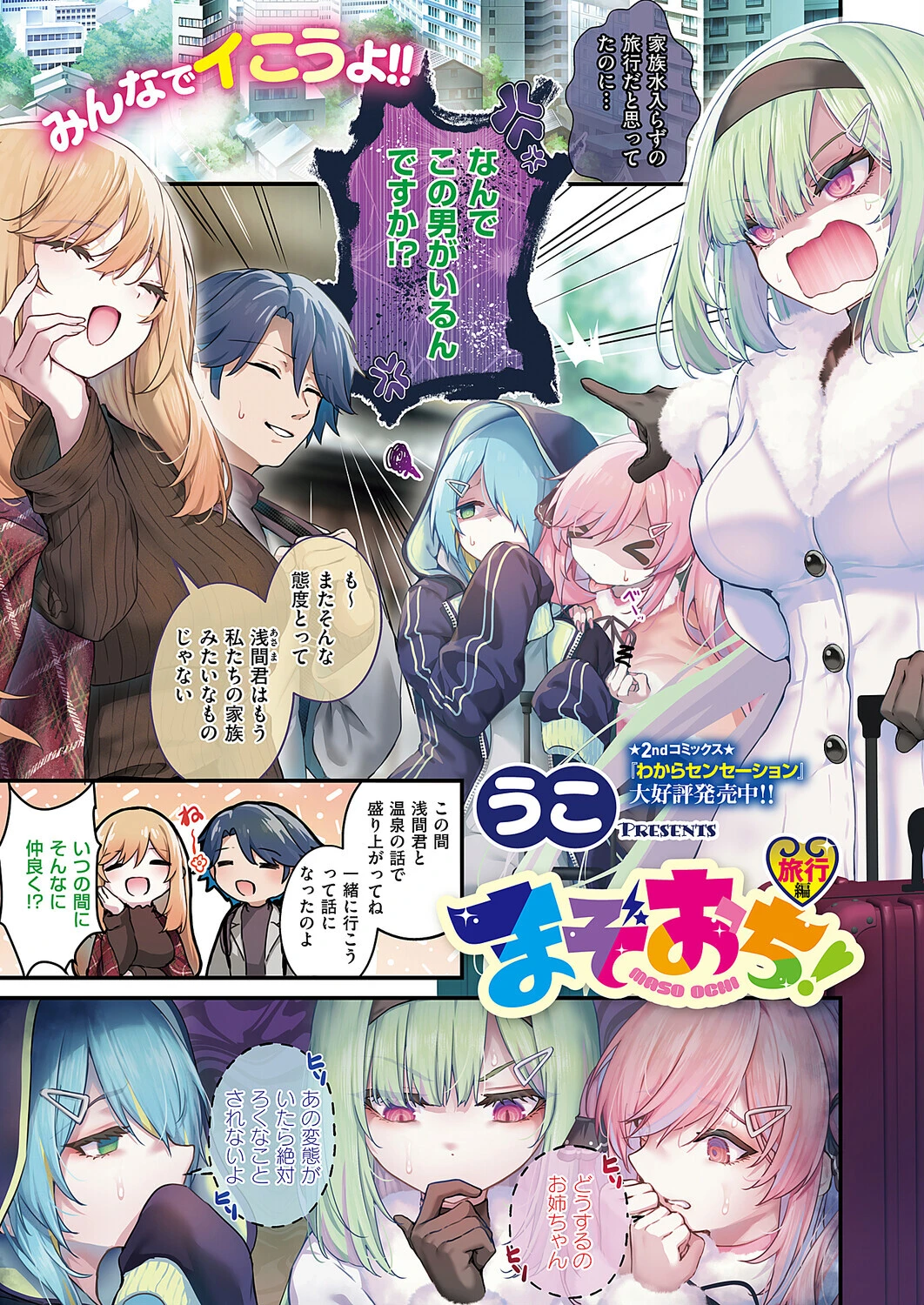 COMIC E×E 68ページ2