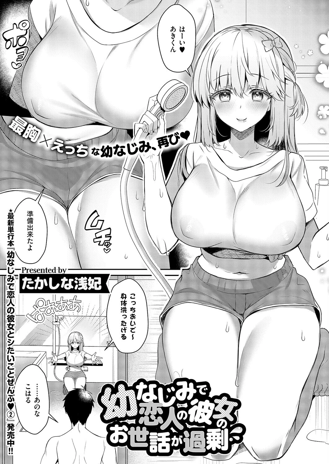 COMIC E×E 68ページ6