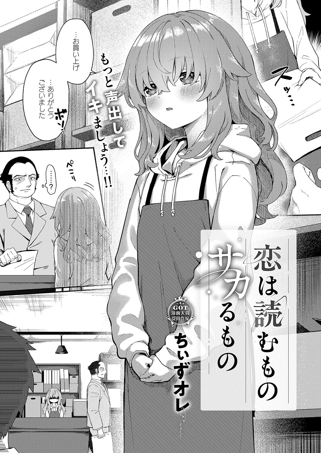 COMIC E×E 68ページ9