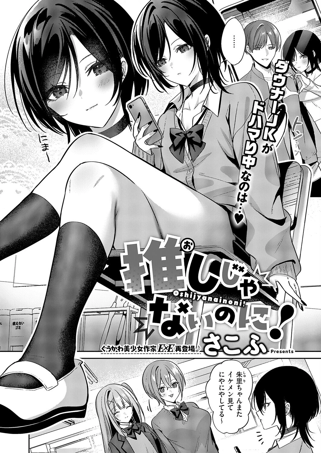 COMIC E×E 68ページ10