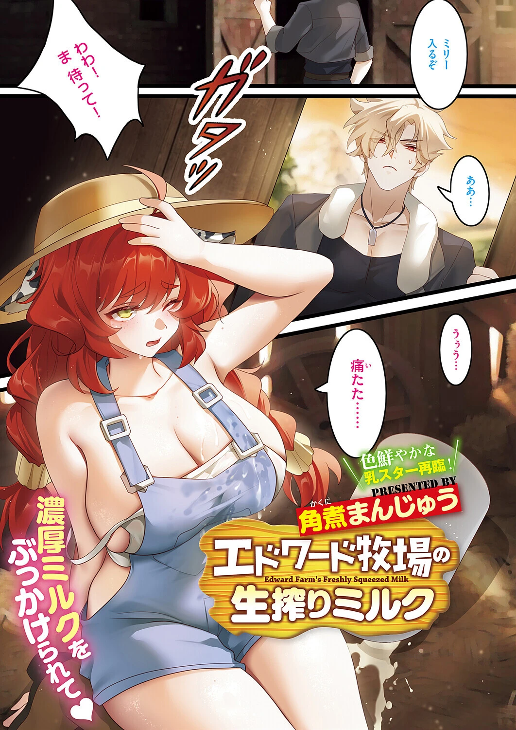 COMIC E×E 68ページ12