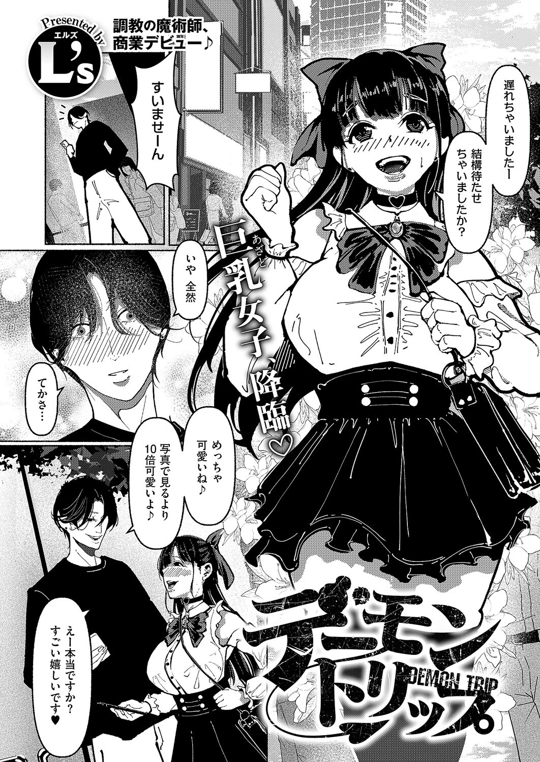 COMIC E×E 68ページ19