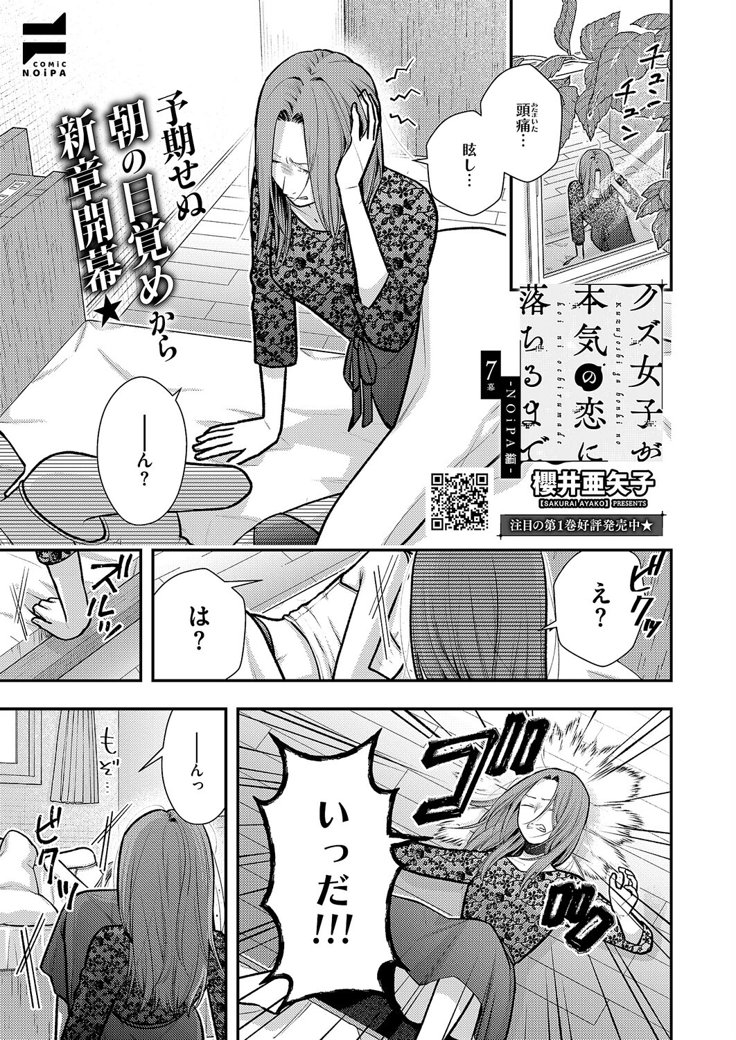 COMIC E×E 68ページ20