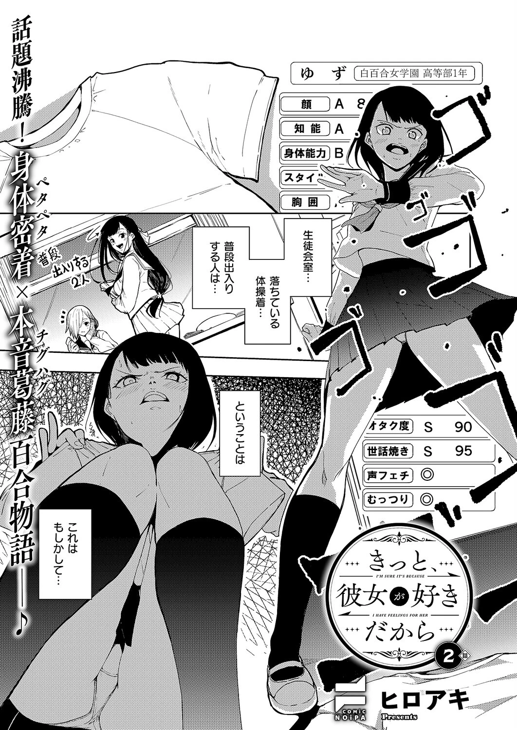 COMIC E×E 68ページ23