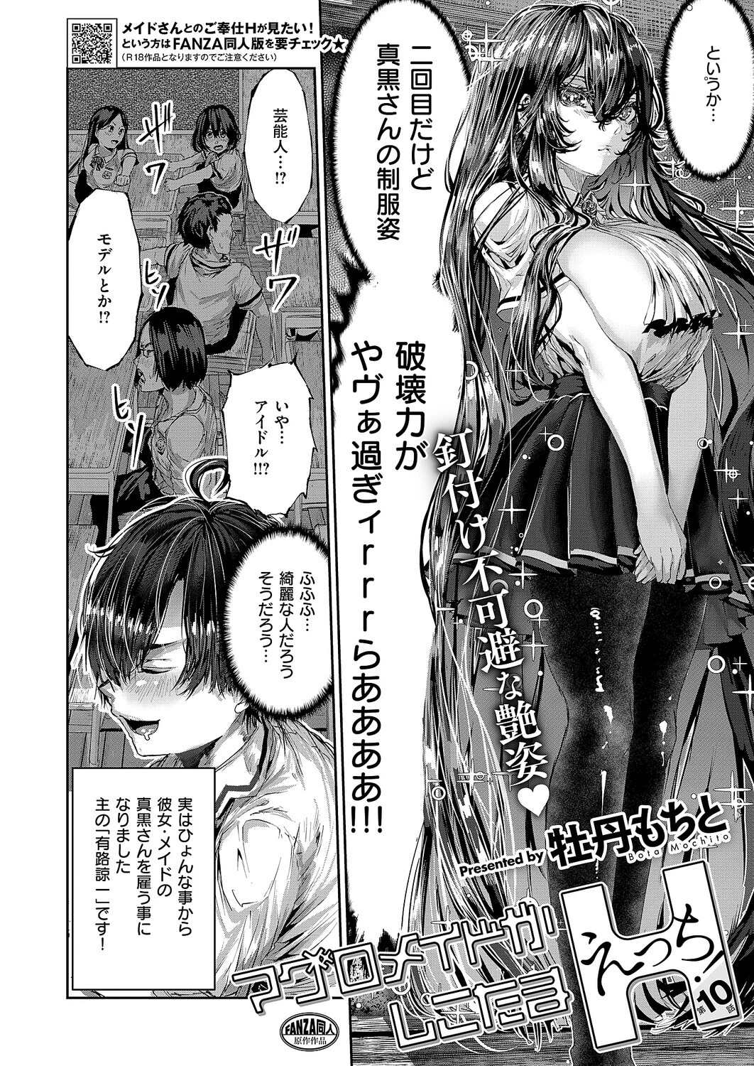 COMIC E×E 68ページ24
