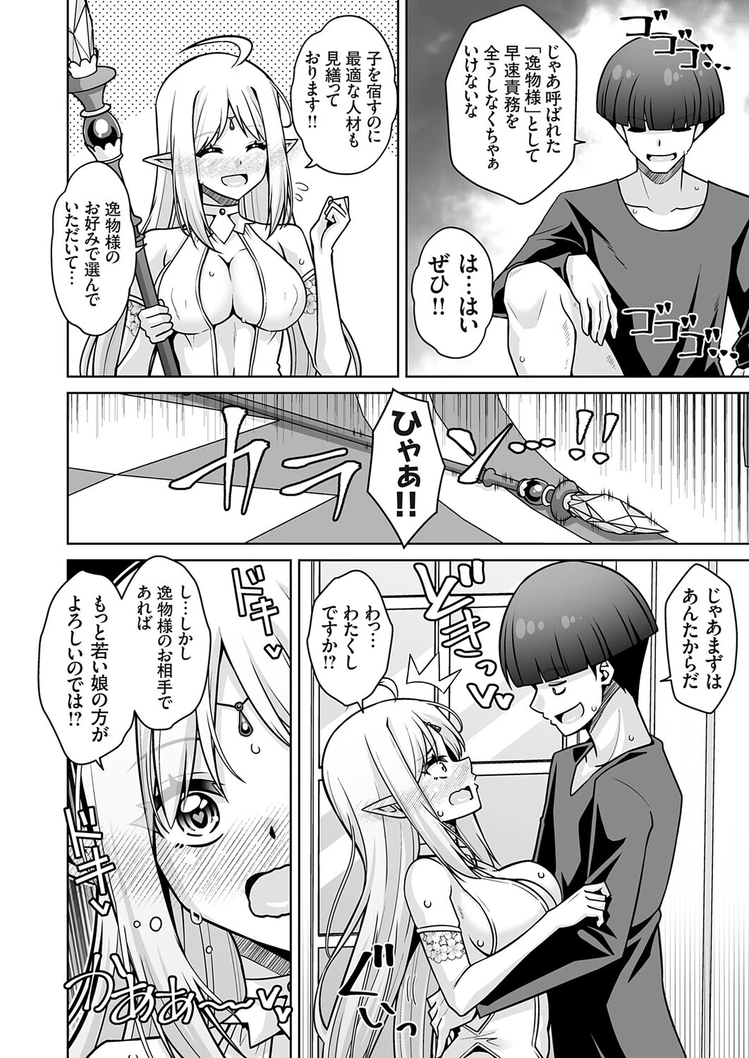 コミックグレープ Vol.149ページ8
