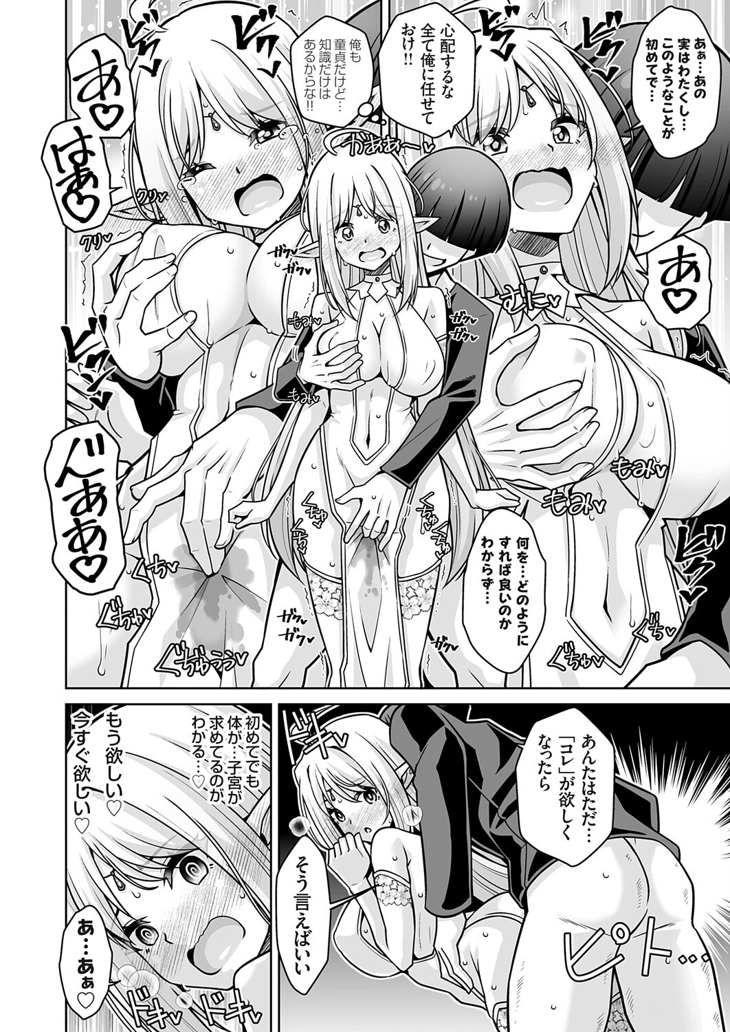 コミックグレープ Vol.149ページ10