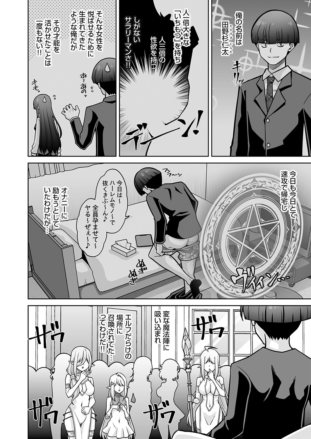 逸物召喚 ━子種を求める発情エルフ集落でハーレム生活━ページ2