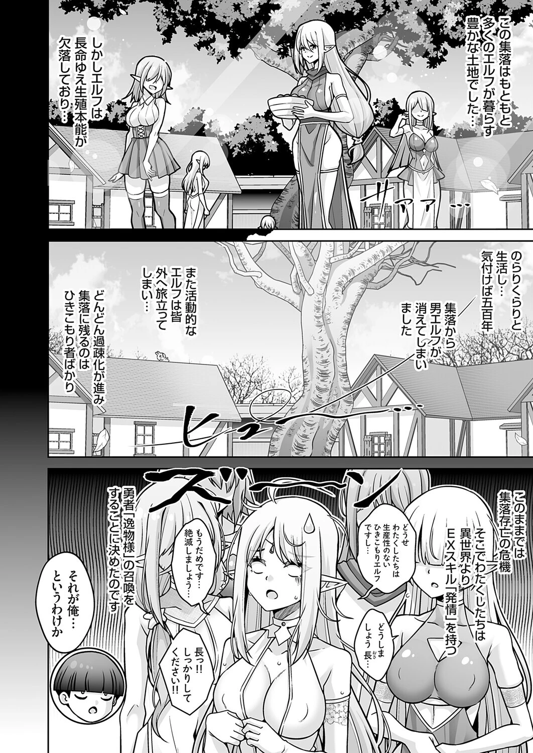 逸物召喚 ━子種を求める発情エルフ集落でハーレム生活━ページ4