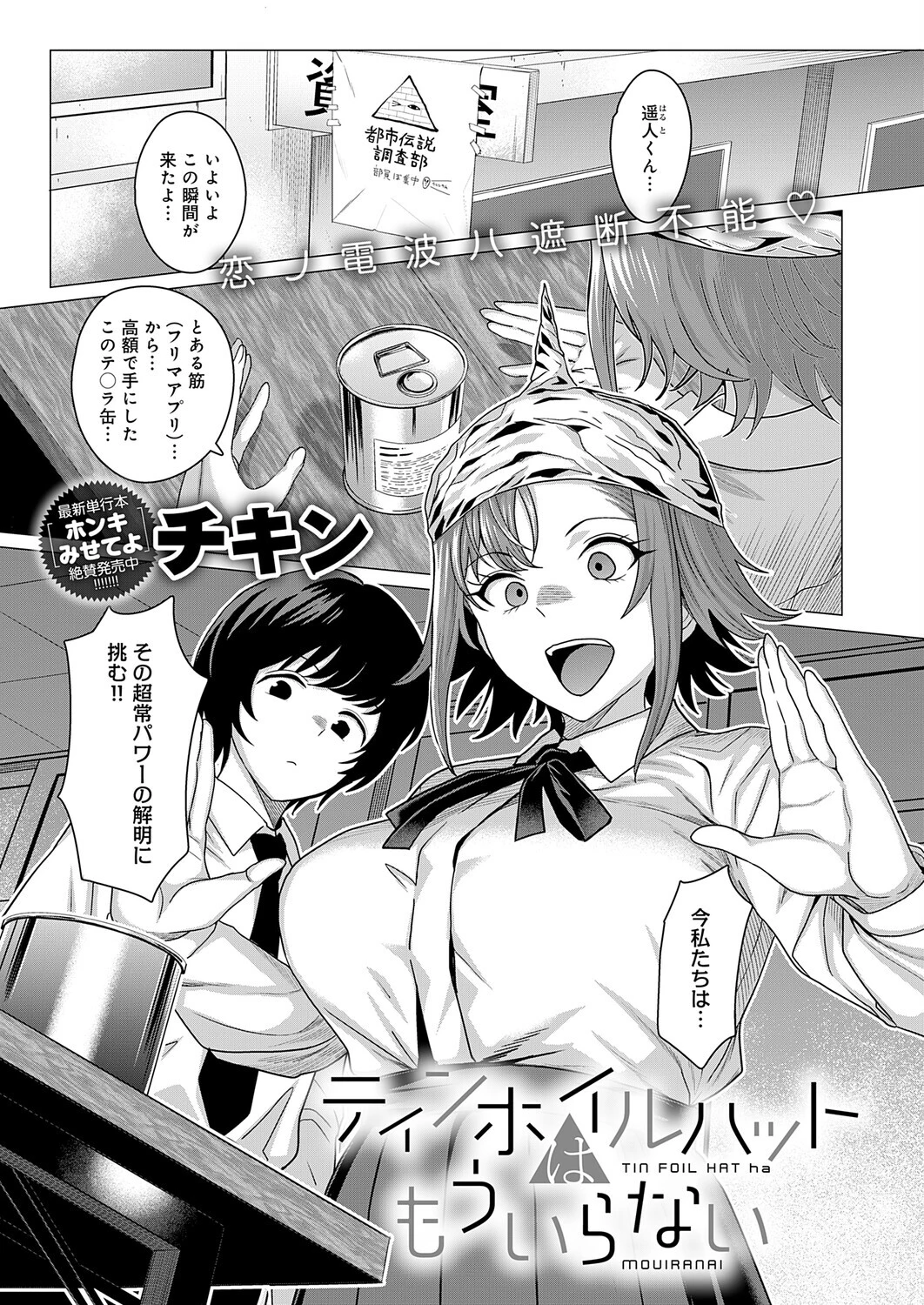 comicアンスリウム Vol.156 2026年4月号ページ4