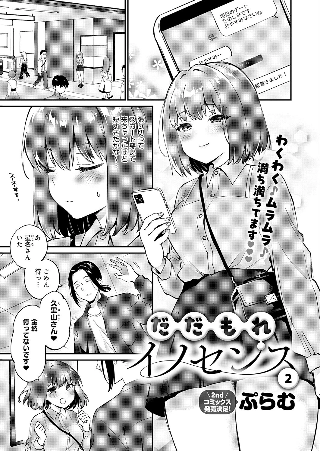 comicアンスリウム Vol.156 2026年4月号ページ10