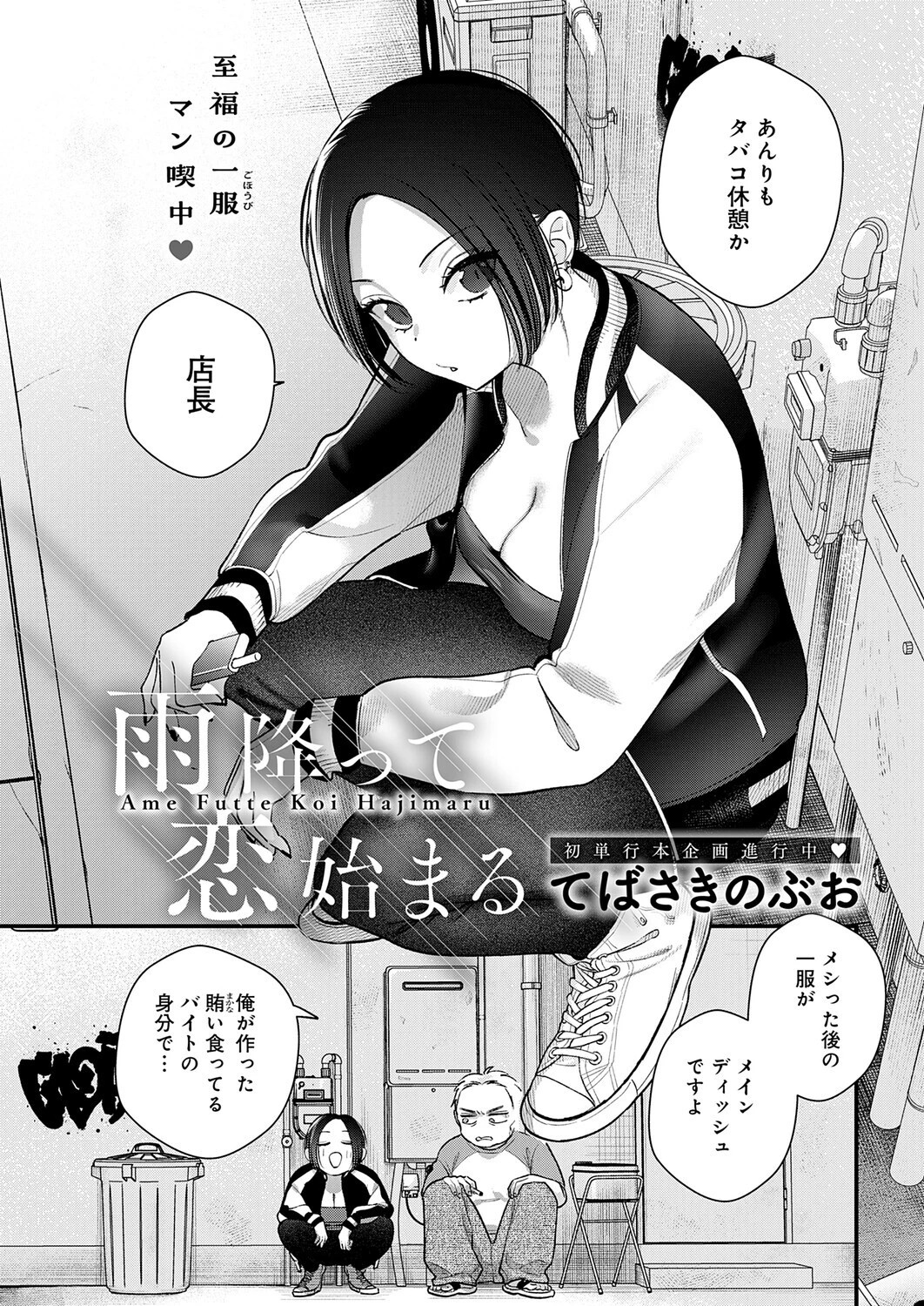 comicアンスリウム Vol.156 2026年4月号ページ12