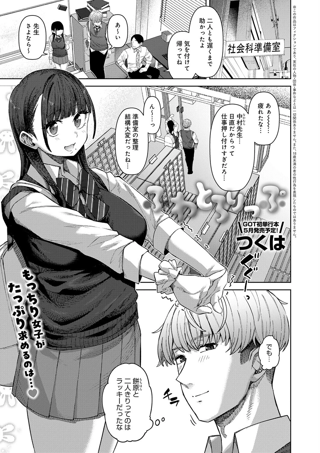 comicアンスリウム Vol.156 2026年4月号ページ18