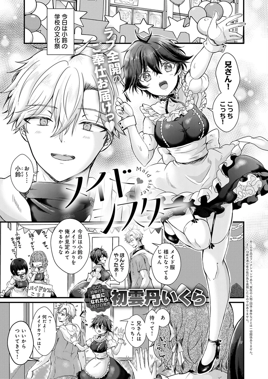 comicアンスリウム Vol.156 2026年4月号ページ22