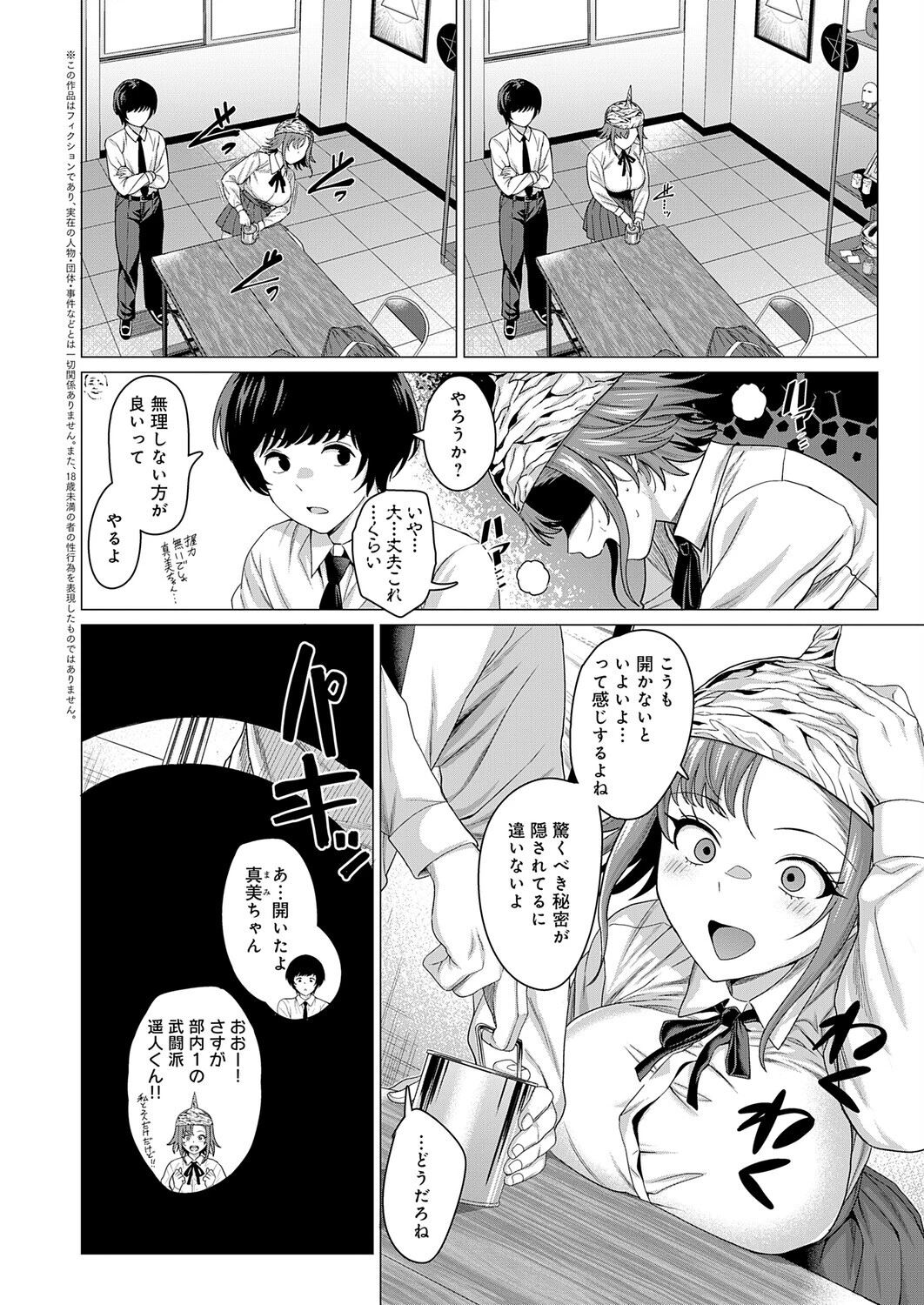 ティンホイルハットはもういらないページ2