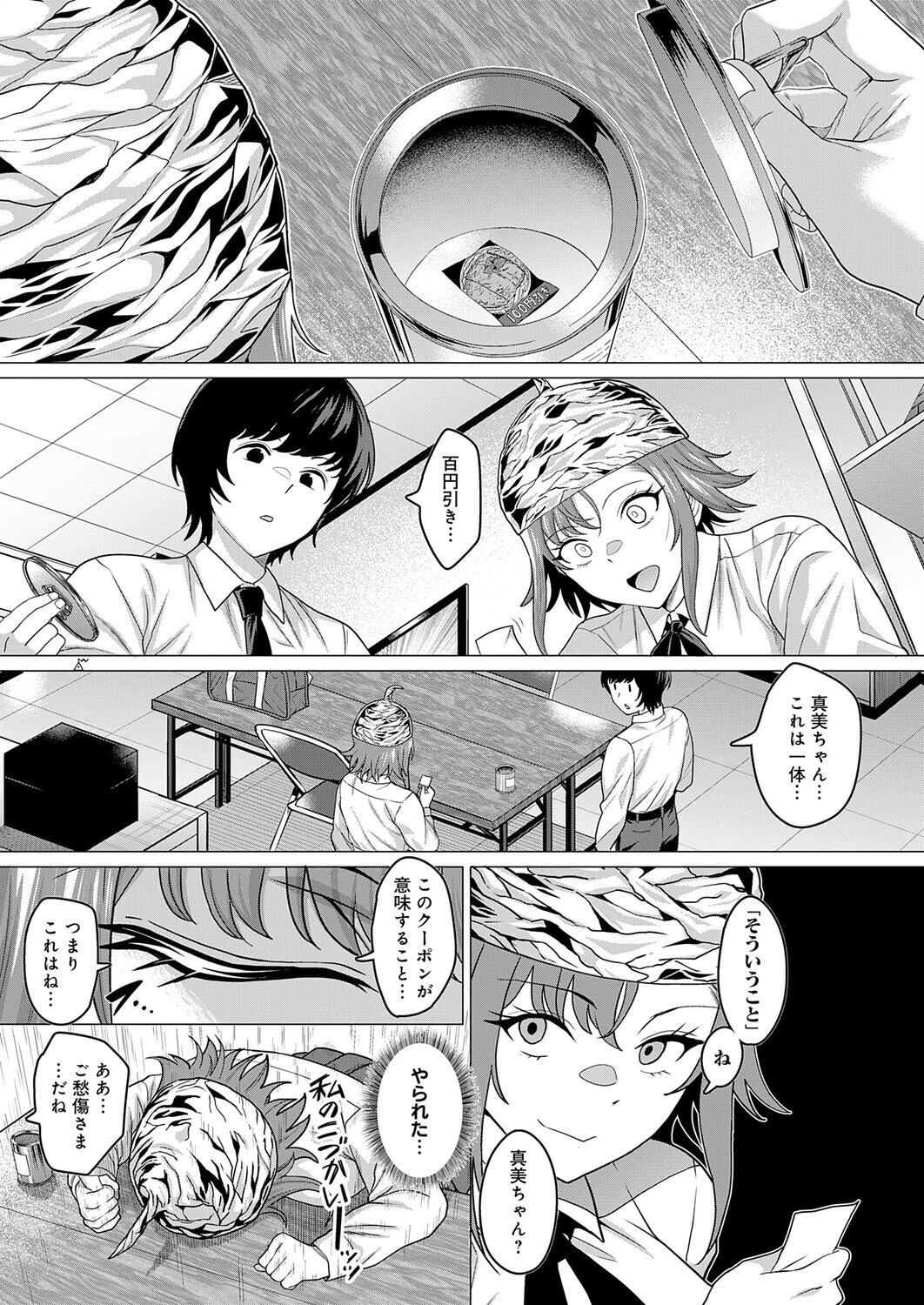 ティンホイルハットはもういらないページ3