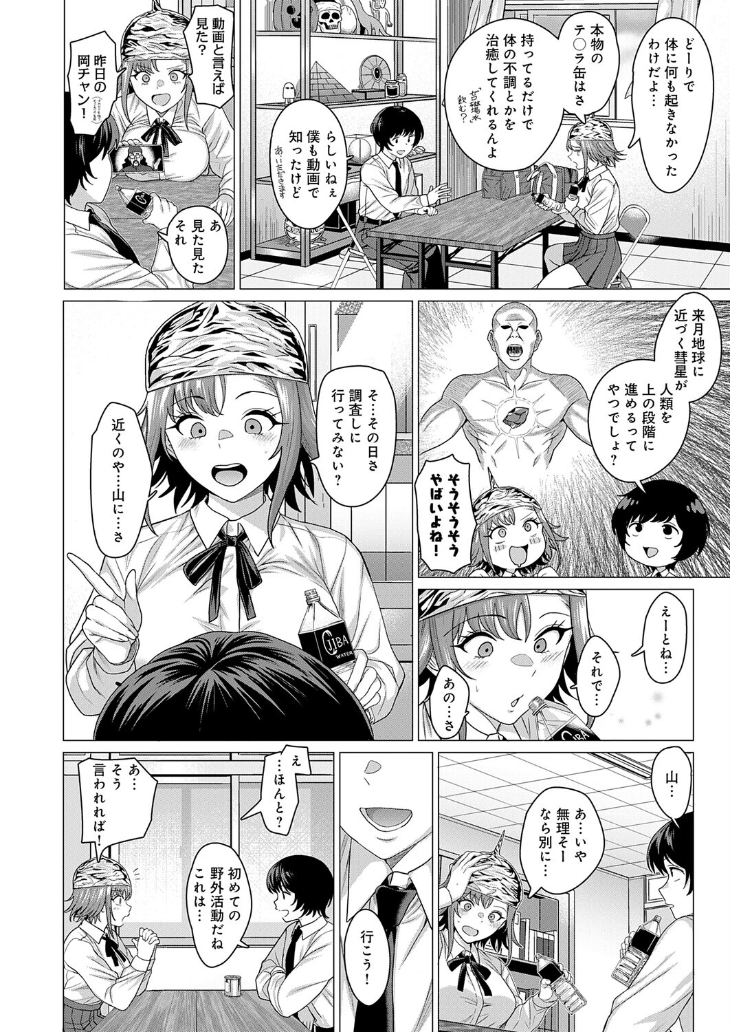ティンホイルハットはもういらないページ4