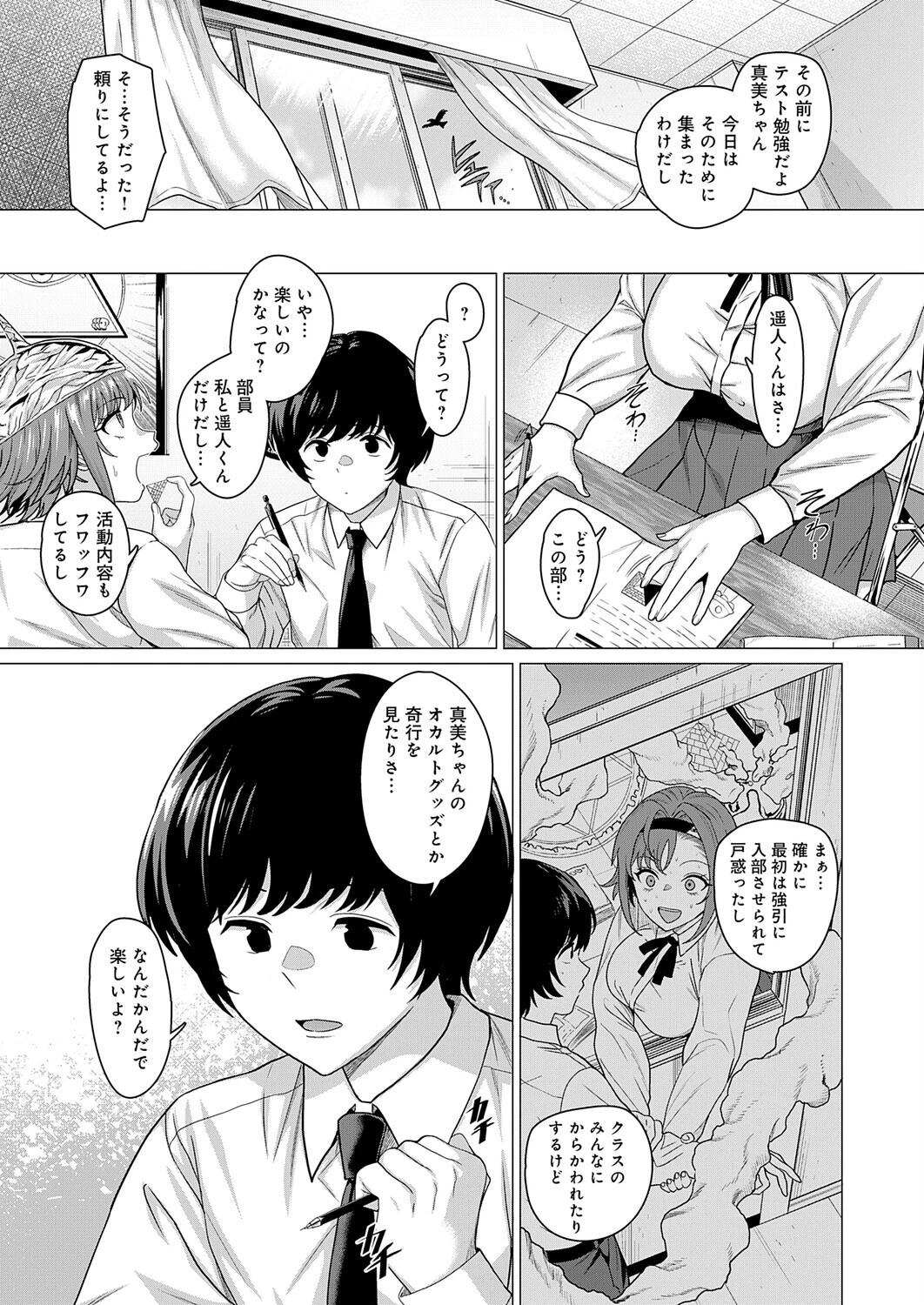 ティンホイルハットはもういらないページ5