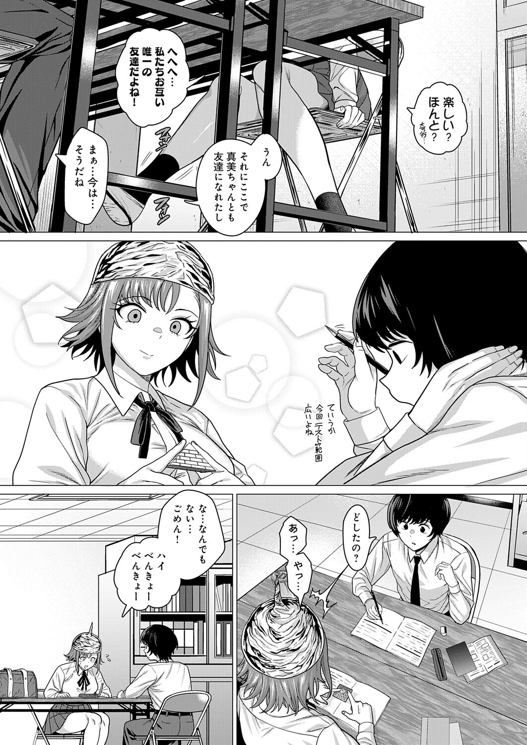 ティンホイルハットはもういらないページ6