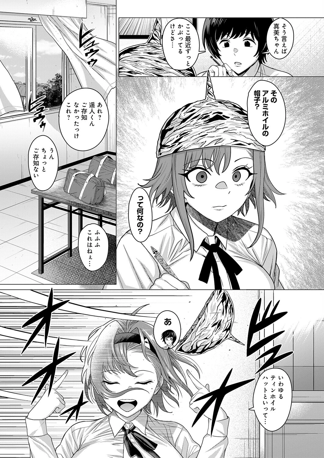 ティンホイルハットはもういらないページ7