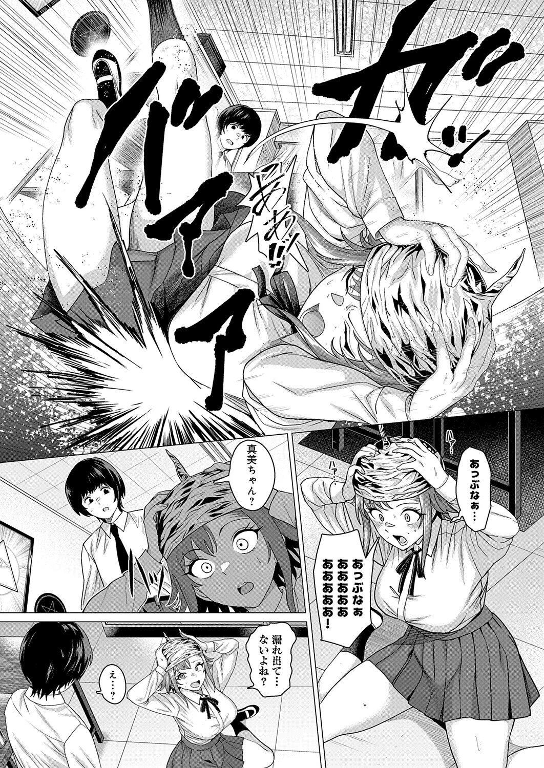 ティンホイルハットはもういらないページ8