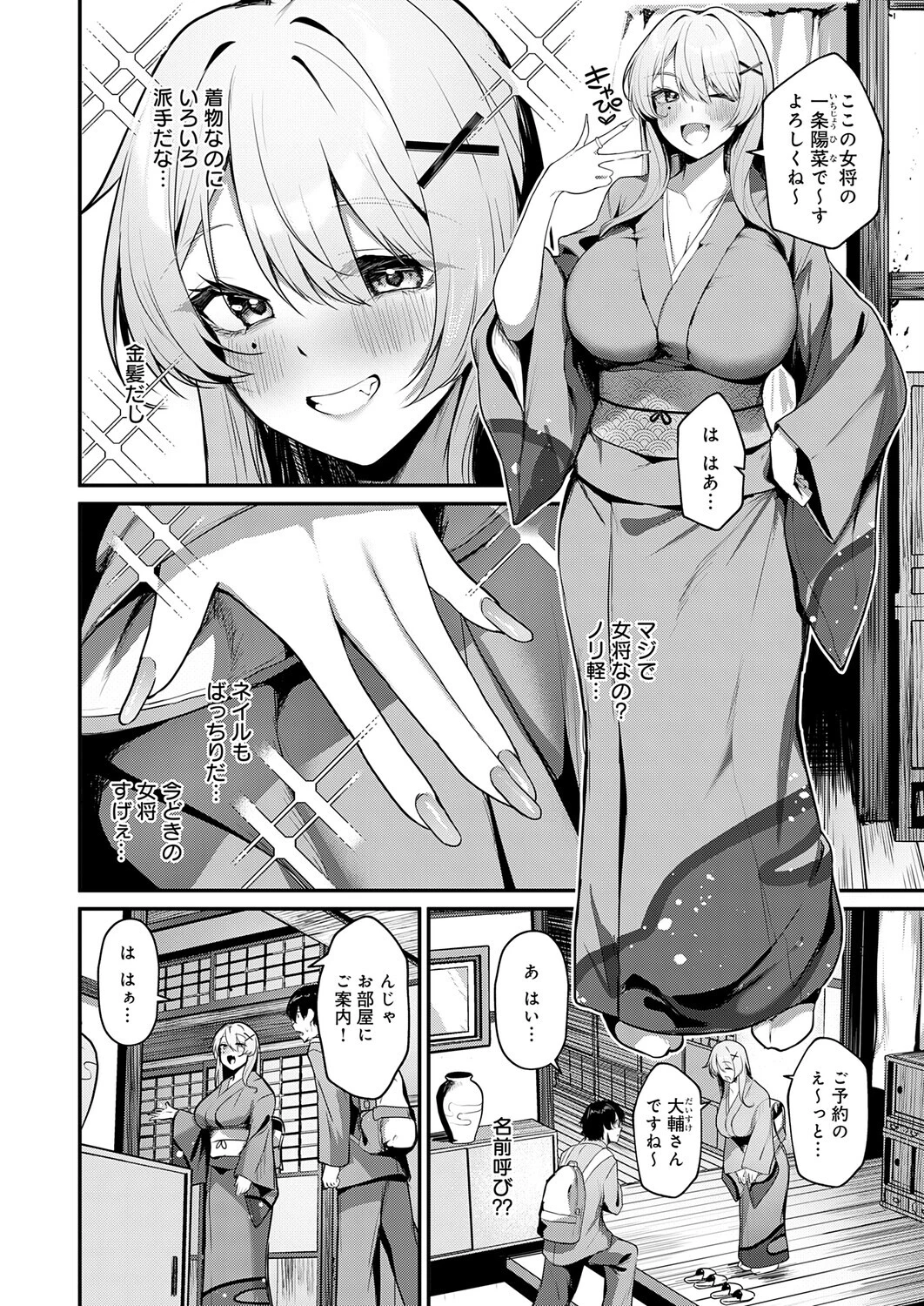 ギャルな女将のおもてなしページ2