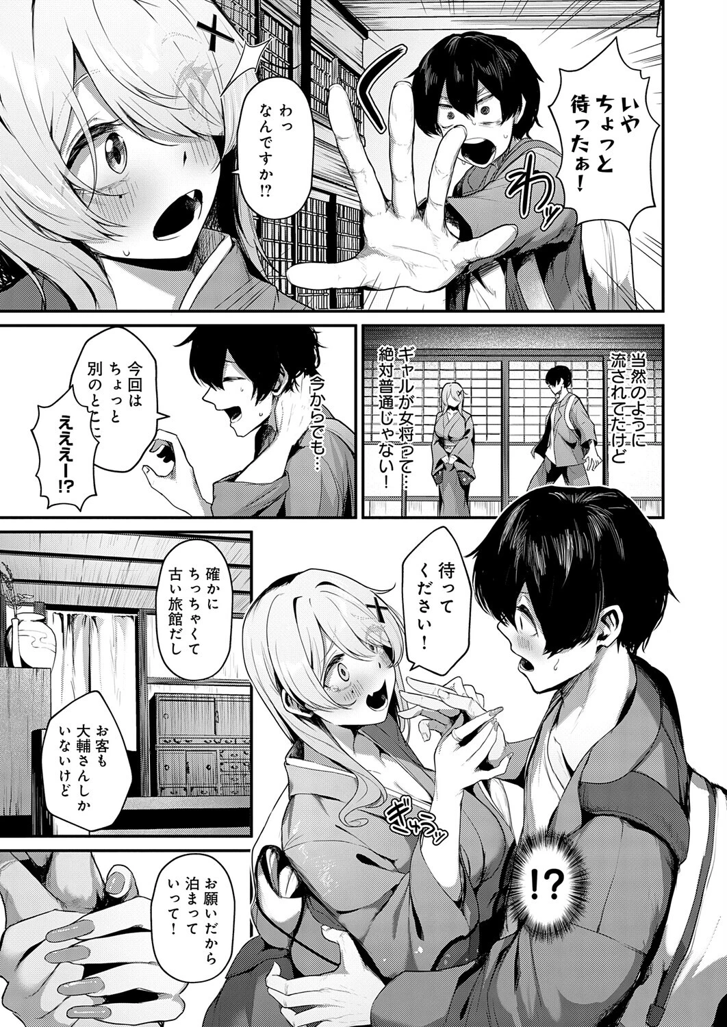 ギャルな女将のおもてなしページ3