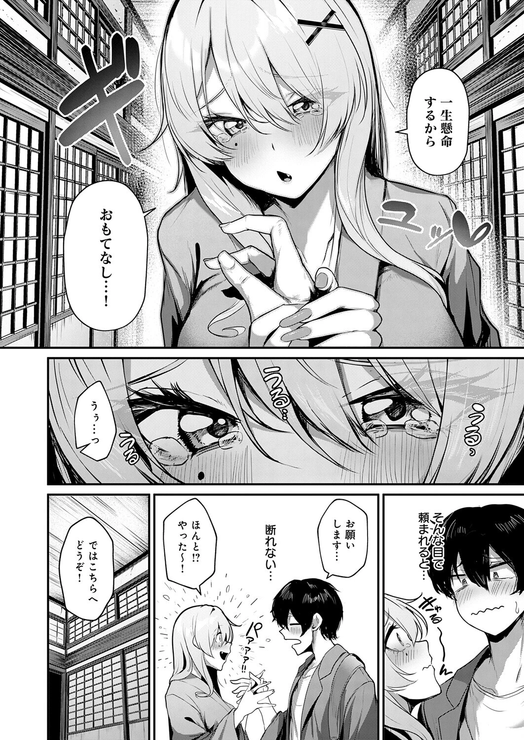 ギャルな女将のおもてなしページ4