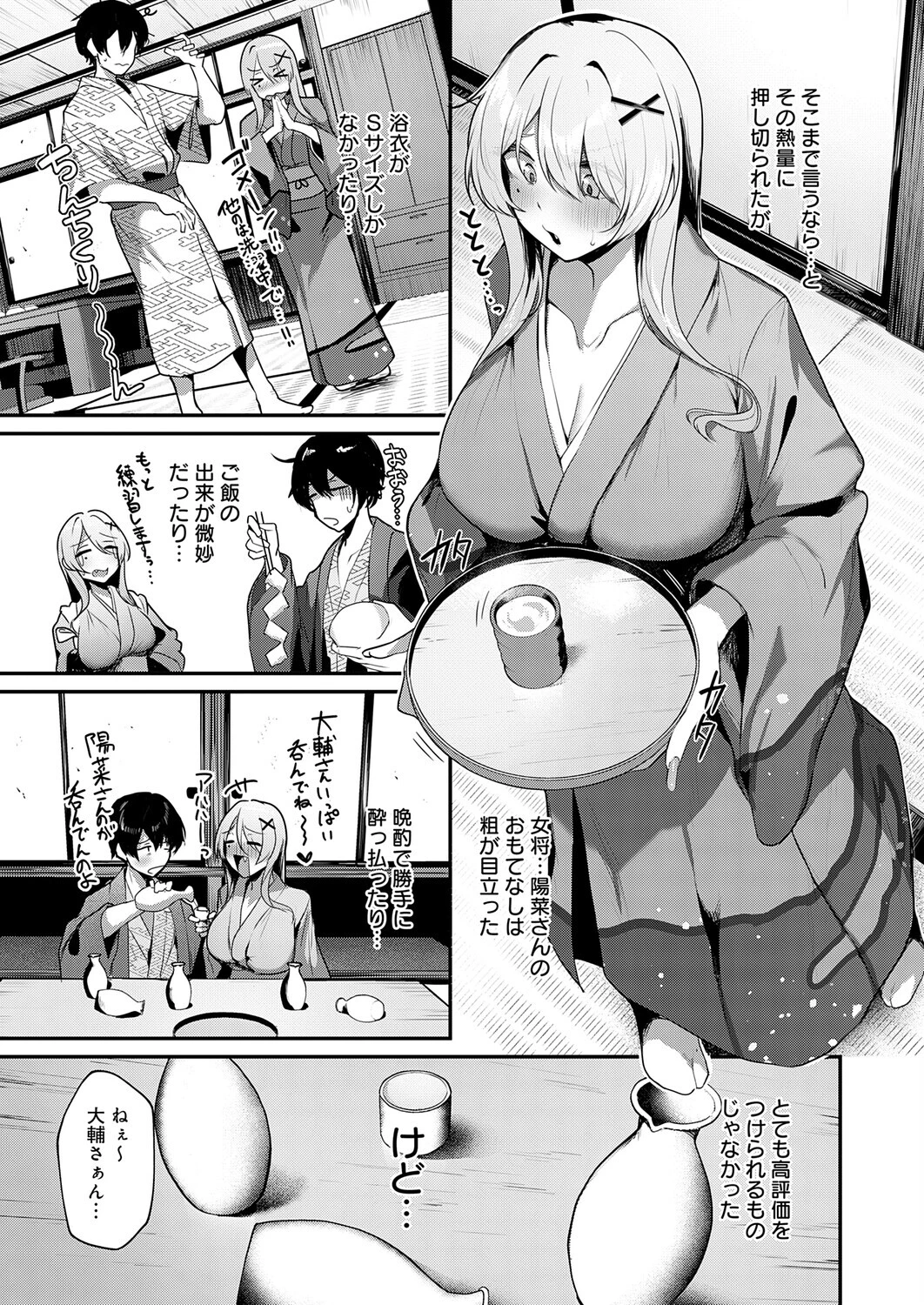 ギャルな女将のおもてなしページ5