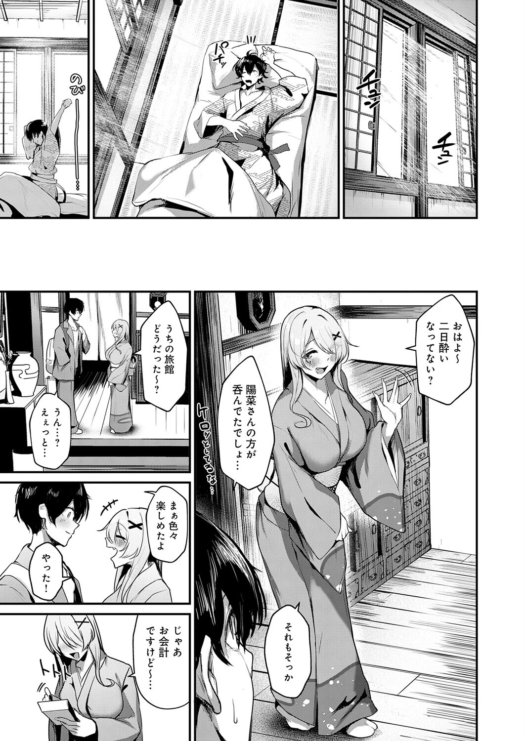 ギャルな女将のおもてなしページ7