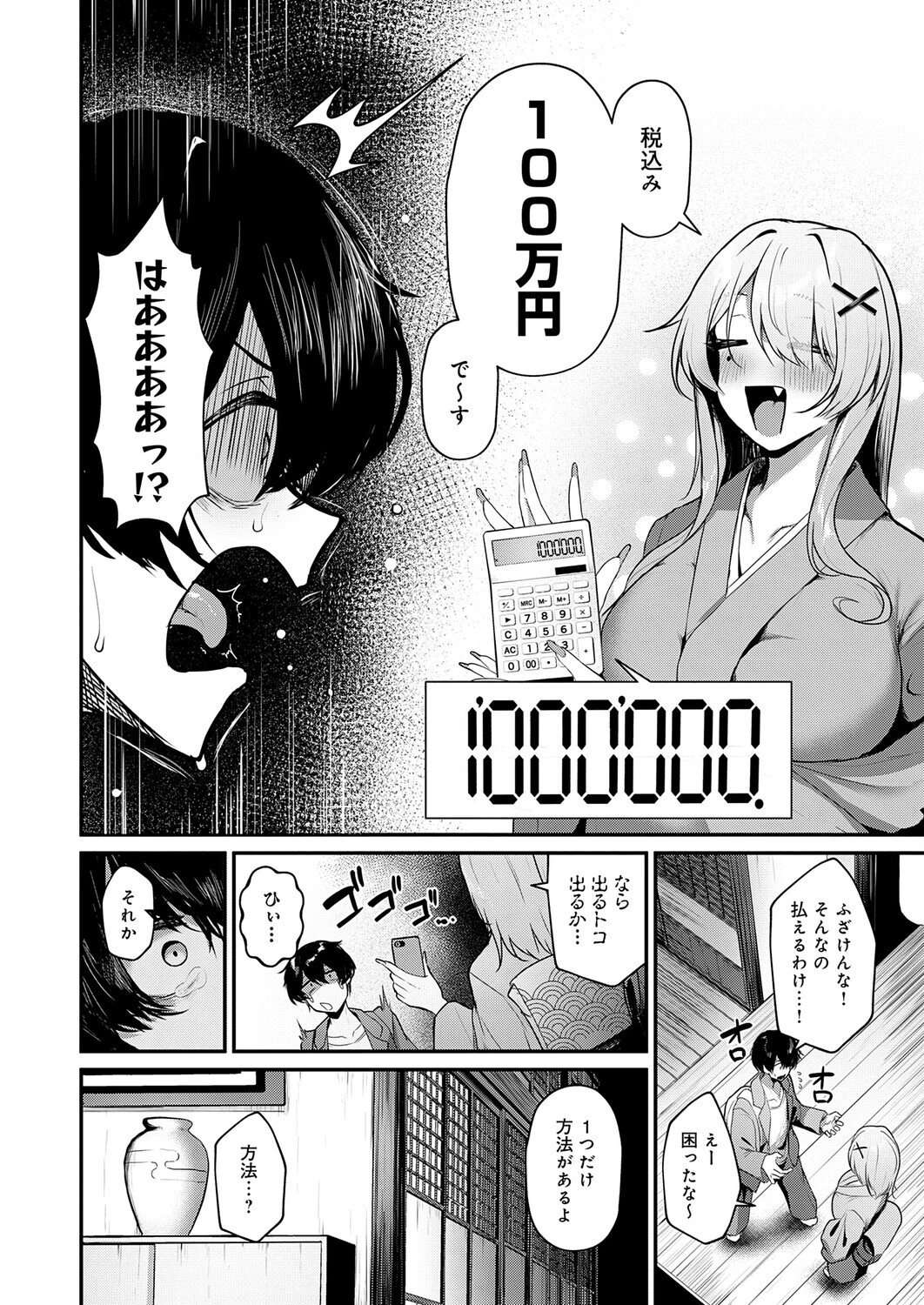 ギャルな女将のおもてなしページ8
