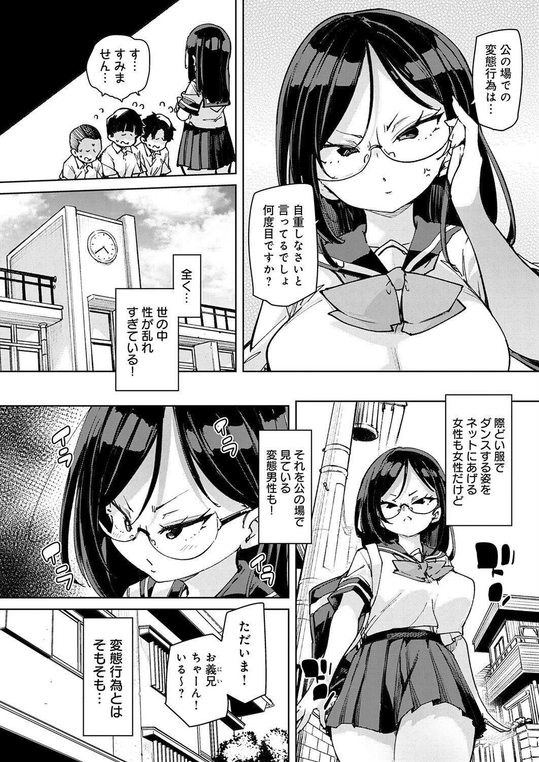 まごうことなき変態行為ページ2