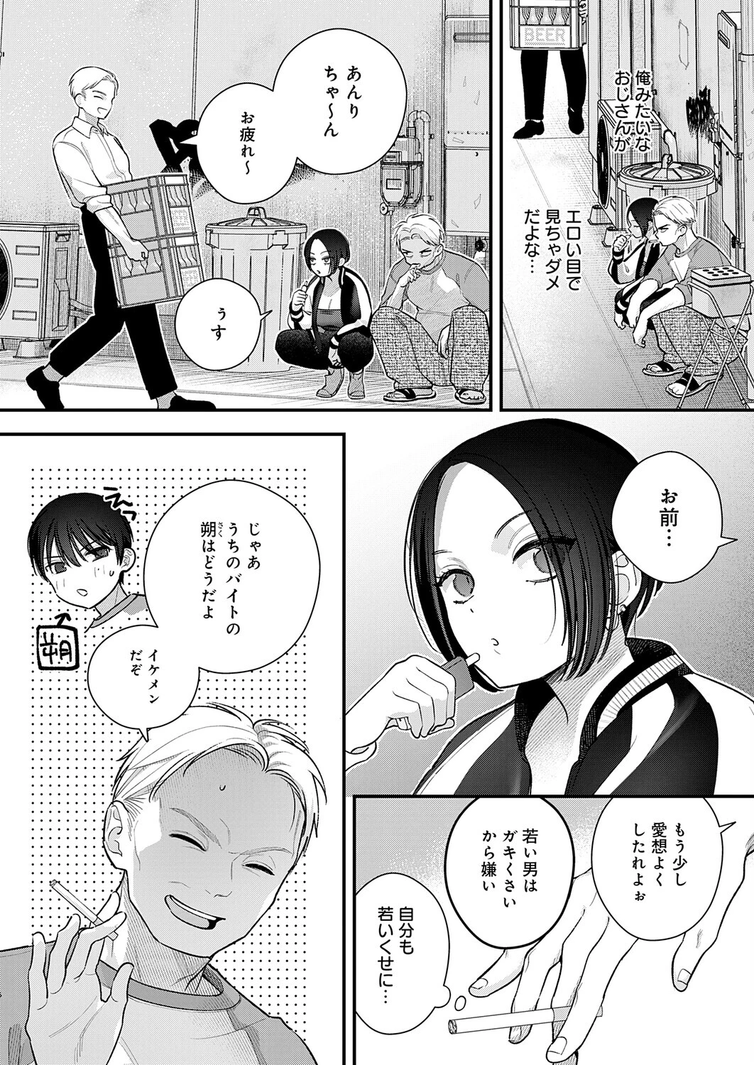 雨降って恋始まるページ4