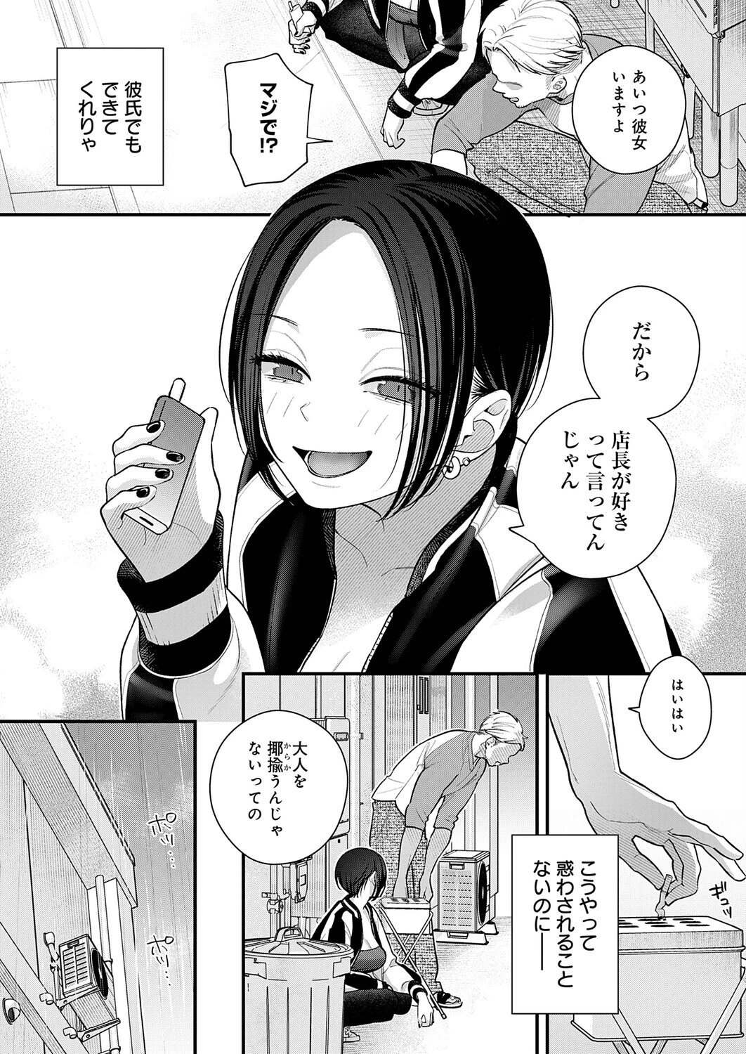 雨降って恋始まるページ5